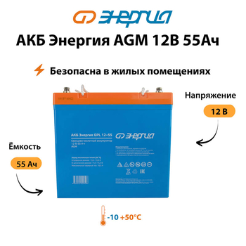 Аккумулятор для ИБП Энергия AGM 12v 55Ah - ИБП и АКБ - Аккумуляторы - магазин электрооборудования amperomvolt.ru